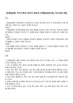 [코레일유통 자기소개서] 정규직 일반직_IT개발(2026신입) 자소서와 면접-1