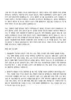 [펄어비스 자소서] 게임플레이(2026 채용연계형 봄 인턴십) 자기소개서 지원서와 면접자료-4