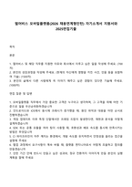 펄어비스 모바일플랫폼(2026 채용연계형인턴) 자기소개서 지원서와 2025면접기출-1