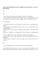 2026 네이버파이낸셜(네이버페이) 마케팅 기획(체험형 서비스마케팅 인턴십) 자기소개서 지원서와 면접자료-1