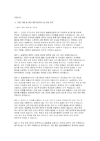 늘봄행정실무사 면접] 늘봄행정실무사 면접 자료 (늘봄행정실무사 직무 분석 및 가이드와 면접 기출 및 예상 질문(50문항) 및 모범 답변 수록)-4