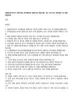 (DRB오토모티브 면접자료) 비히클실링 압출기술 면접기출, 1분 자기소개, 압박질문 및 답변, 면접족보-1