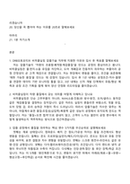 (DRB오토모티브 면접자료) 비히클실링 압출기술 면접기출, 1분 자기소개, 압박질문 및 답변, 면접족보-2