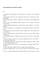 2026 MG캐피탈 회계직 면접질문기출, 면접족보-1