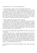2026 MG캐피탈 회계직 면접질문기출, 면접족보-6