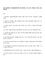 2026 MG캐피탈 기업금융(채용연계형 인턴) 면접족보, 1분 스피치, 압박질문 및 답변, 2025면접기출-1