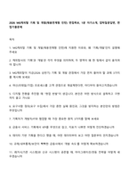 2026 MG캐피탈 기획 및 개발(채용연계형 인턴) 면접족보, 1분 자기소개, 압박질문답변, 면접기출문제-1
