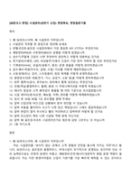 [SK핀크스-면접] 시설관리(상반기 신입) 면접족보, 면접질문기출-1