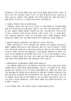 [SK핀크스-면접] 시설관리(상반기 신입) 면접족보, 면접질문기출-2