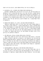 [SK핀크스-면접] 시설관리(상반기 신입) 면접족보, 면접질문기출-4