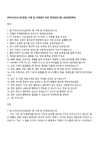 [아이쓰리시스템-면접] 구매 및 자재관리 부문 면접질문기출, 2025면접족보-1