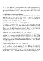 [아이쓰리시스템-면접] 구매 및 자재관리 부문 면접질문기출, 2025면접족보-2
