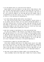 [아이쓰리시스템-면접] 구매 및 자재관리 부문 면접질문기출, 2025면접족보-3