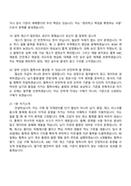 [아이쓰리시스템-면접] 구매 및 자재관리 부문 면접질문기출, 2025면접족보-6