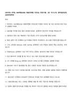 [유비쿼스-면접] HW개발(2026 채용연계형 인턴십) 면접기출, 1분 자기소개, 압박질문답변, 2025면접족보-1