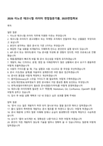 2026 이노션 테크니컬 라이터 면접질문기출, 2025면접족보-1