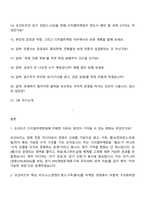 2026 조선비즈 디지털마케팅팀 면접질문기출, 1분 자기소개, 2025면접족보-2