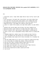 [린데코리아-면접] 재경기획부문 경영기획부 FP＆A specialist 정규직 2025면접족보, 1분 자기소개, 압박질문답변, 면접기출-1