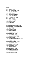 독후감 33권 모음 (백범일지,군주론,그릿,딥스,소년이 온다,채식주의자,이기적 유전자,엔트로피 등)-2