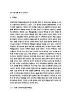독후감 33권 모음 (백범일지,군주론,그릿,딥스,소년이 온다,채식주의자,이기적 유전자,엔트로피 등)-8