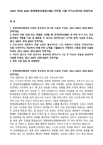 [2027 대비] 2026 한양대학교병원(서울) 저학점 서합 자기소개서와 면접자료-1