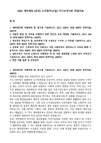 2026 세아제강 [순천] 노무총무(신입) 자기소개서와 면접자료-1