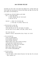 A+ 2025 천안의료원 면접 질문-1