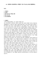 A+ 초등학교 방과후학교 수학탐구 강사 자소서(+프로그램계획서)-1