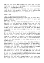 A+ 초등학교 방과후학교 수학탐구 강사 자소서(+프로그램계획서)-4