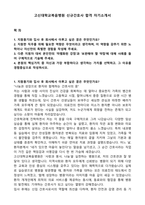 고신대학교복음병원 신규간호사 합격 자기소개서-1