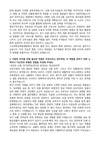 고신대학교복음병원 신규간호사 합격 자기소개서-2