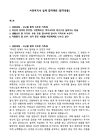 사회복지사 실제 합격예문 [합격샘플]-1