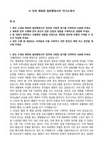 시 단위 체육회 일반행정사무 자기소개서-1