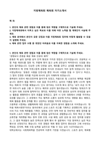 지방체육회 체육회 자기소개서-1