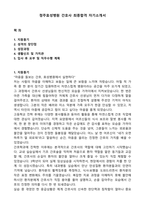 청주효성병원 간호사 최종합격 자기소개서-1