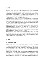 경험학습 이론에 대해서 설명하고 청소년활동에서 경험학습의 중요성에 대해서 논하시오-2