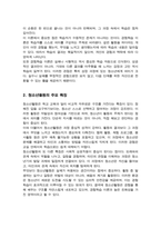 경험학습 이론에 대해서 설명하고 청소년활동에서 경험학습의 중요성에 대해서 논하시오-3