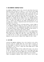 경험학습 이론에 대해서 설명하고 청소년활동에서 경험학습의 중요성에 대해서 논하시오-4