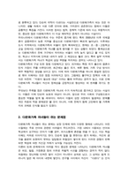 다문화 가족 자녀들의 성장에 따라 발생할 수 있는 문제점과 해결방안에 대해 논하시오-3