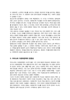 다문화 가족 자녀들의 성장에 따라 발생할 수 있는 문제점과 해결방안에 대해 논하시오-4