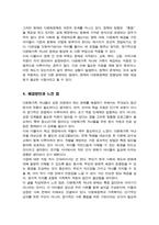 다문화 가족 자녀들의 성장에 따라 발생할 수 있는 문제점과 해결방안에 대해 논하시오-5