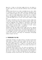 체계이론에 대해 설명하고 가족체계이론으로 확장시키면서 가족치료이론을 들어 설명하시오-3
