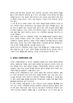 한국 가족정책의 과제와 외국의 가족복지 정책의 전략을 비교 설명한 후 본인의 견해를 논하시오-3