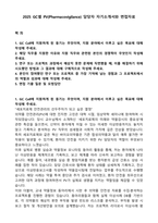 2025 GC셀 PV(Pharmacovigilance) 담당자 자기소개서와 면접자료-1