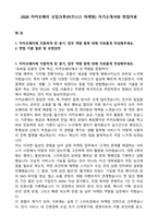 2026 카카오페이 신입크루(비즈니스 마케팅) 자기소개서와 면접자료-1