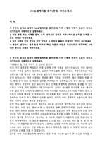 NH농협캐피탈 총무(관재) 자기소개서-1