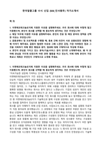 한국알콜그룹 수시 신입 (KAI_인사총무) 자기소개서-1