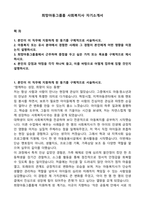희망아동그룹홈 사회복지사 자기소개서-1