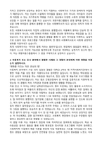 희망아동그룹홈 사회복지사 자기소개서-2