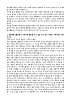희망아동그룹홈 사회복지사 자기소개서-3